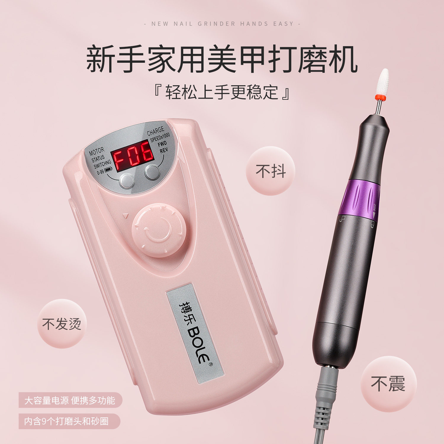 bole搏乐专业修指甲101美甲打磨机 搏乐美甲工具