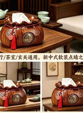 新中式客厅茶几茶台纸巾盒摆件