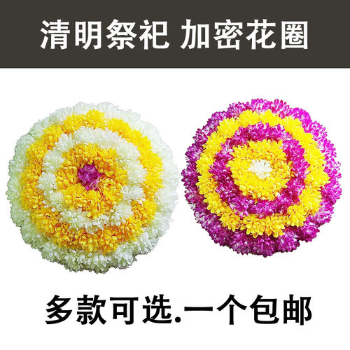 祭祀祭奠花圈白事殡葬用品墓地清明扫墓上坟塑料仿真假花菊花小号 - 图0
