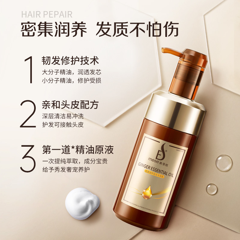 mese美多丝旗舰店官网滋养护发素 美多丝洗发水