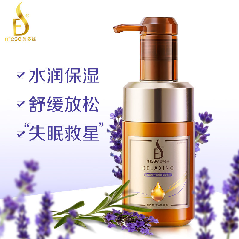  美多丝身体乳液