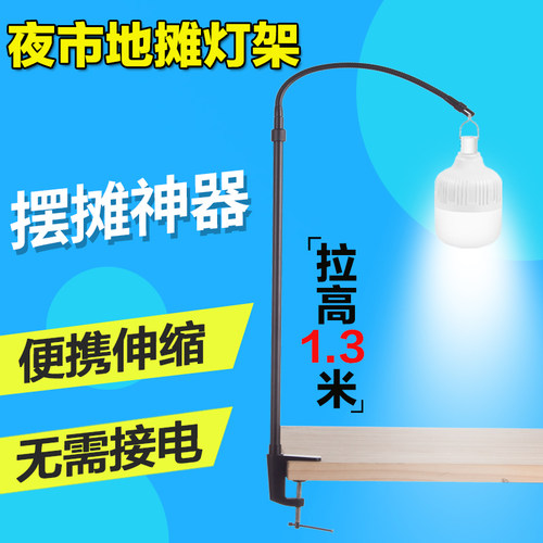 夜市摆摊灯可电照明灯LED户外野露营地摊便携伸缩支架杆子挂灯架-图2