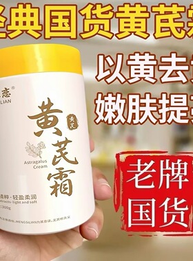 黄芪霜大容量补水提亮抗皱面霜