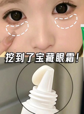 多肽眼霜淡黑眼圈眼袋紧致抗裂