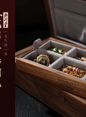 黑胡桃木纯实木双层收纳盒
