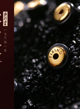 易行堂黑青揽金手串男