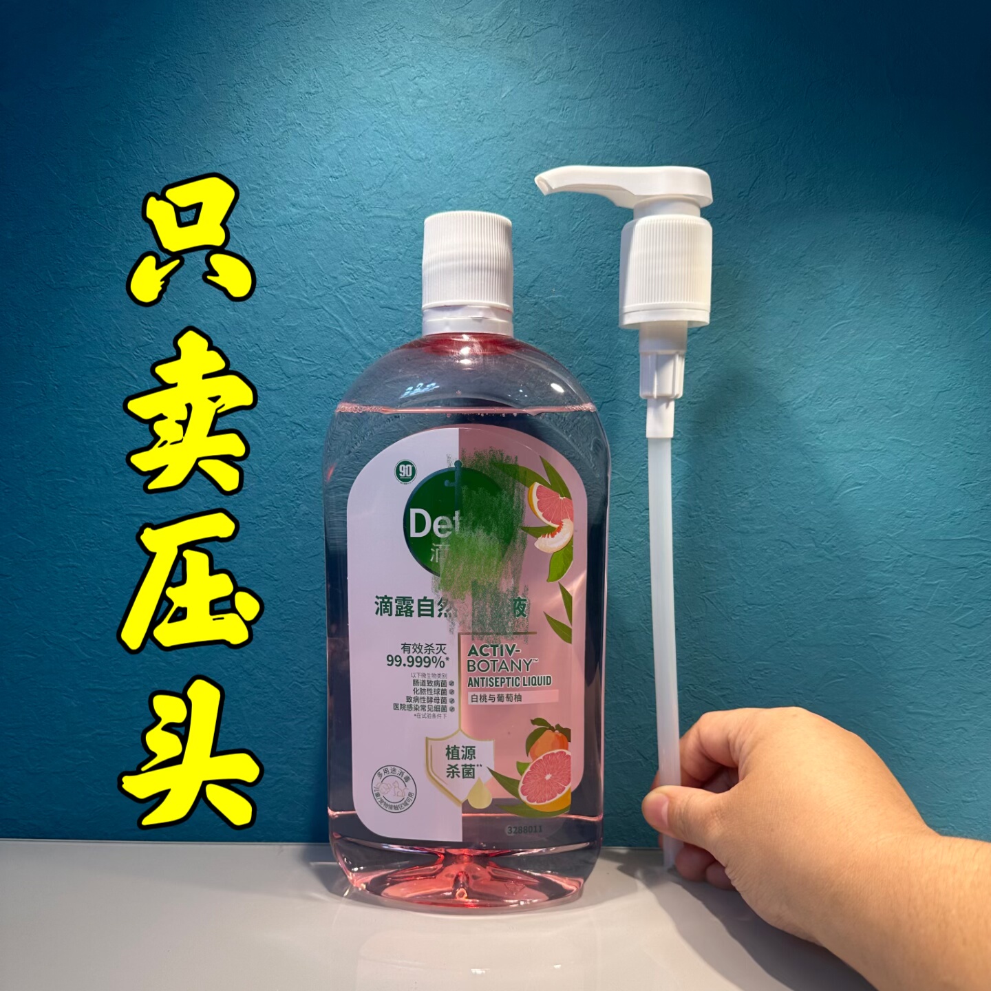 滴Detto露消毒液泵头1L按压头消毒水泵头按压式乳液器750ml840ml,淘宝优惠券,粉丝福利购,淘宝优惠卷