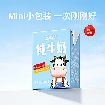 秒杀！小西牛儿童早餐奶150ml*24盒[4元优惠券]-寻折猪