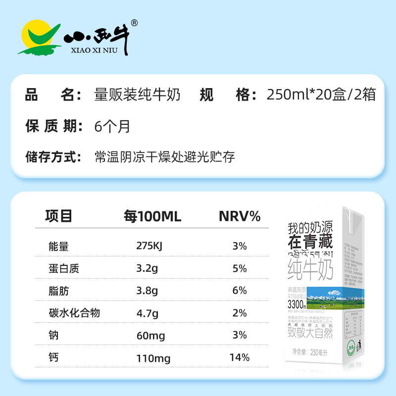 青海小西牛纯牛奶盒装营养补钙全脂250ml*20盒*2箱-图3