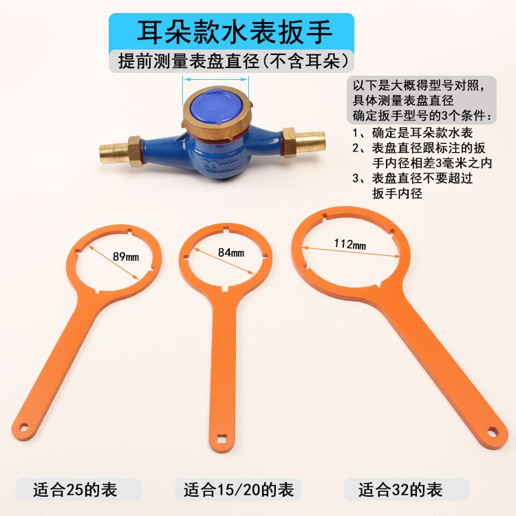 智能水表专用扳手家用水表玻璃盖扳手水电工维修月牙圆型头扳手 - 图1