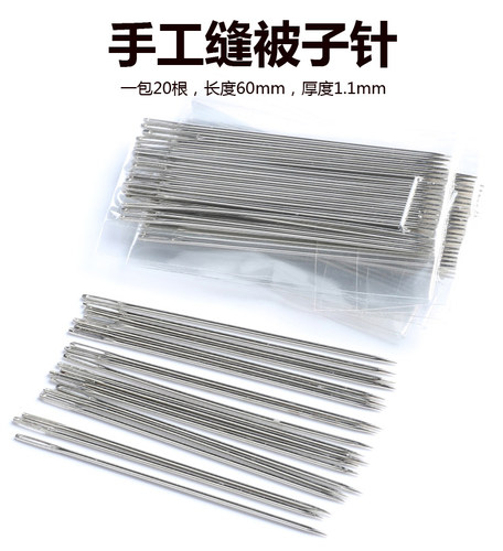 3轴缝被子专用粗线 送大眼缝被子针 - 图1