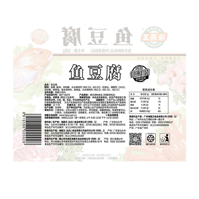 【89任选6】海霸王锁鲜装鱼豆腐火锅烧烤食材240g火锅食材丸子,淘宝优惠券,粉丝福利购,淘宝优惠卷