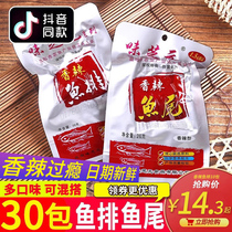 Taste Sesame Dollar Spiced Spicy fish row 26g * 30 bags Hunan Teaters Snack Cave Fish Tail Fish Nuggets EAT LAKE Spicy Snack