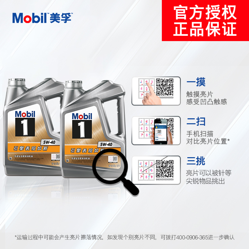 官方旗舰正品Mobil美孚1号长里程5W-40 8L SP全合成汽车发动机油 - 图2