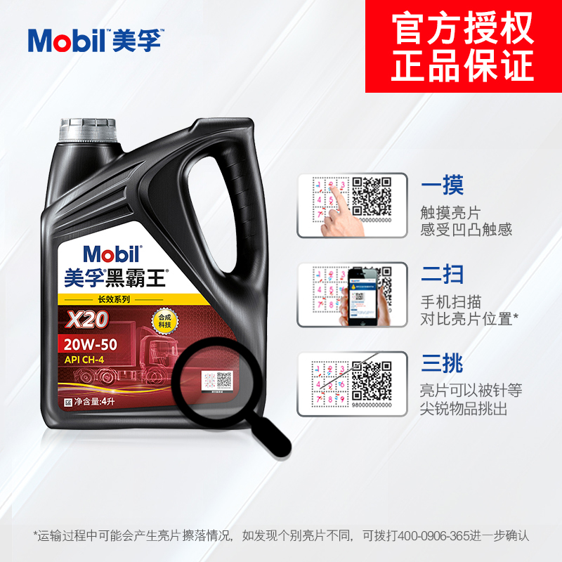 官方正品Mobil美孚黑霸王长效X20 20W-50 CH-4 4L柴机油发动机 - 图1