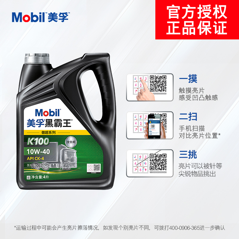 官方正品Mobil美孚黑霸王傲超10W-40 K100 4L全合成柴机油 - 图2