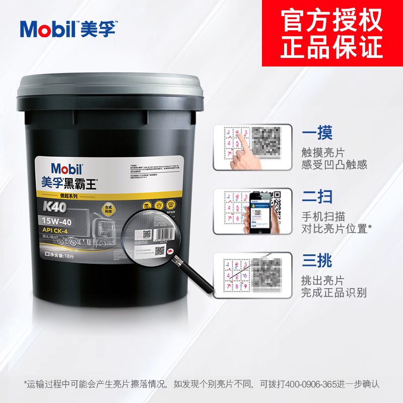 Mobil美孚黑霸王傲超K40 15W-40 CK-4 18L柴机油发动机官方正品 - 图0