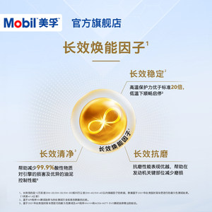 官方旗舰Mobil美孚1号经典表现金美孚0w20 4L SQ汽机油混动车适用