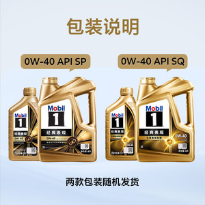 Mobil美孚1号经典表现金美孚0W-40 SP全合成发动机油官方正品