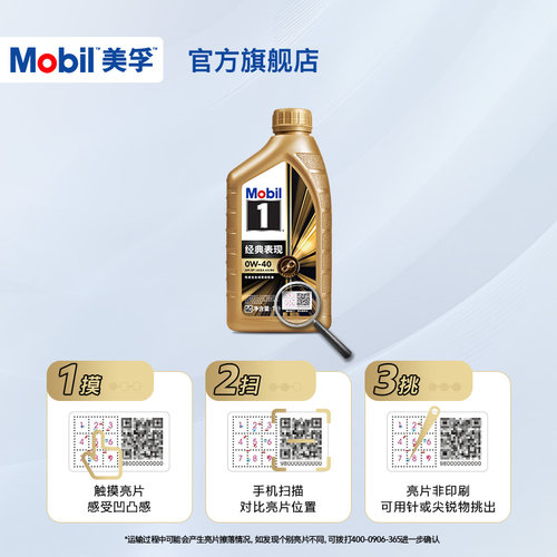 官方正品Mobil美孚1号金美孚 0W-40 1L  SP全合成汽车发动机油 - 图2