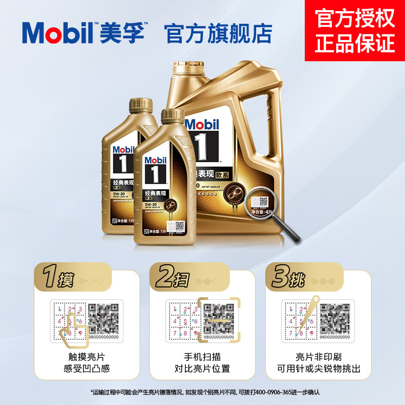 Mobil美孚1号经典欧系金美孚5W-30 4L+1L*2全合成汽机油 官方旗舰,淘宝优惠券,粉丝福利购,淘宝优惠卷