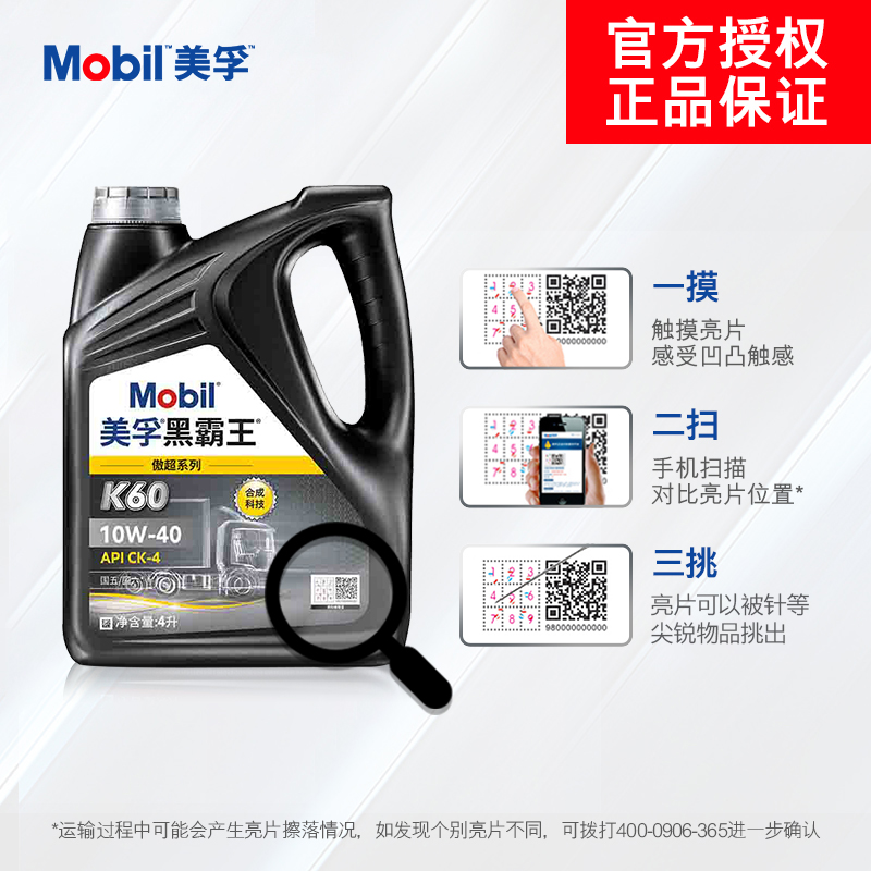 官方正品 Mobil美孚黑霸王傲超K60 10W-40 CK-4 4L柴机油发动机