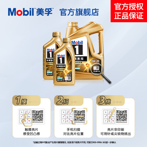 官方旗舰正品Mobil美孚1号经典表现金美孚0W-20 6L SQ 全合成机油 - 图2