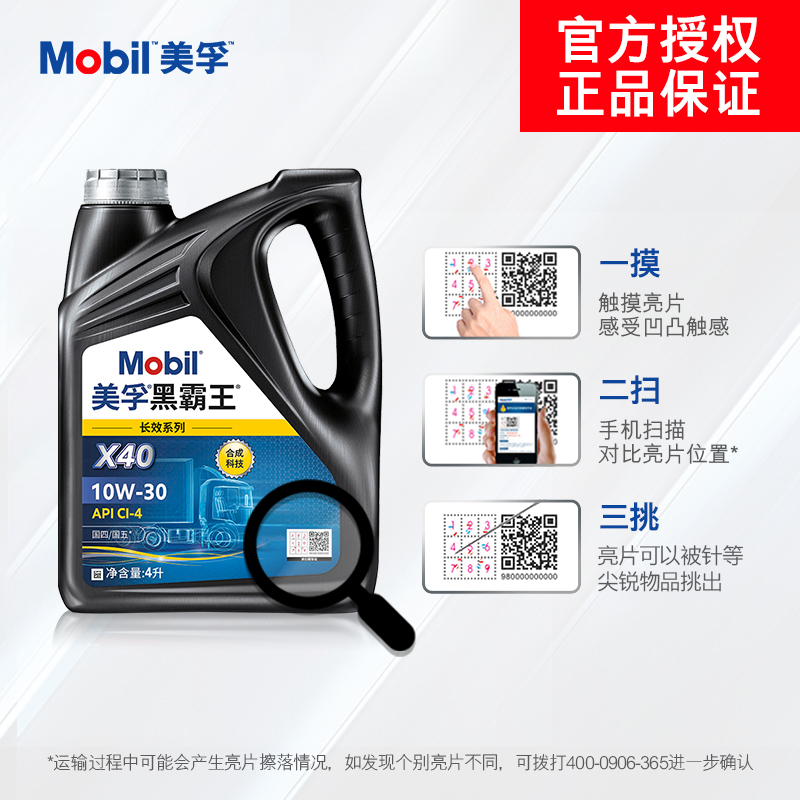 官方正品Mobil美孚黑霸王长效X40 10W-30 CI-4 4L柴机油发动机 - 图1