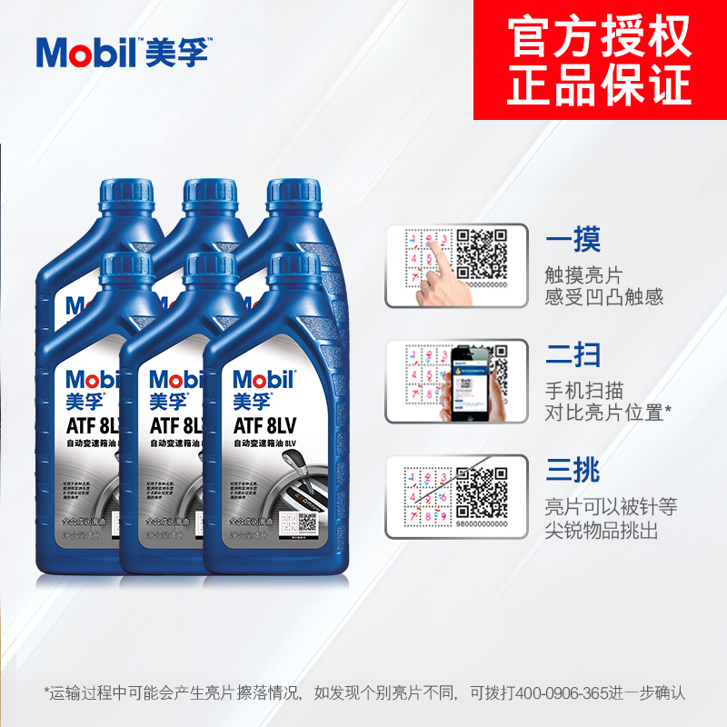 官方正品Mobil美孚自动变速箱油波箱油 ATF 8LV 1L*6   6-8速 - 图2