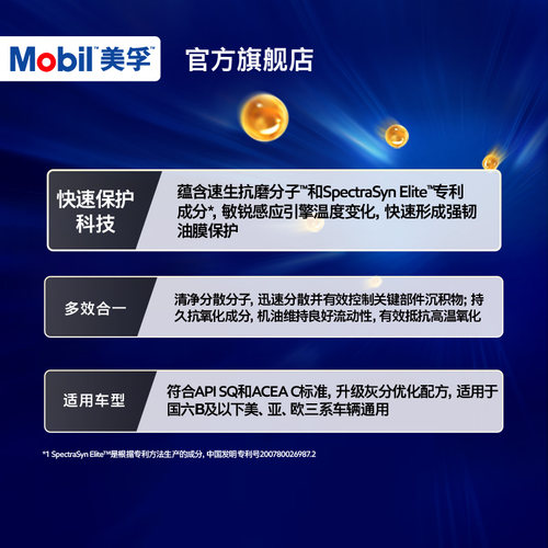Mobil美孚速霸全效保护C5 0W-20 4L API SQ级 全合成汽车发动机油 - 图0