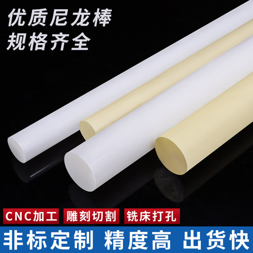 白色pa66尼龙棒加工实心圆柱米黄尼龙棒材高强度耐磨硬塑料棒定制 - 图1