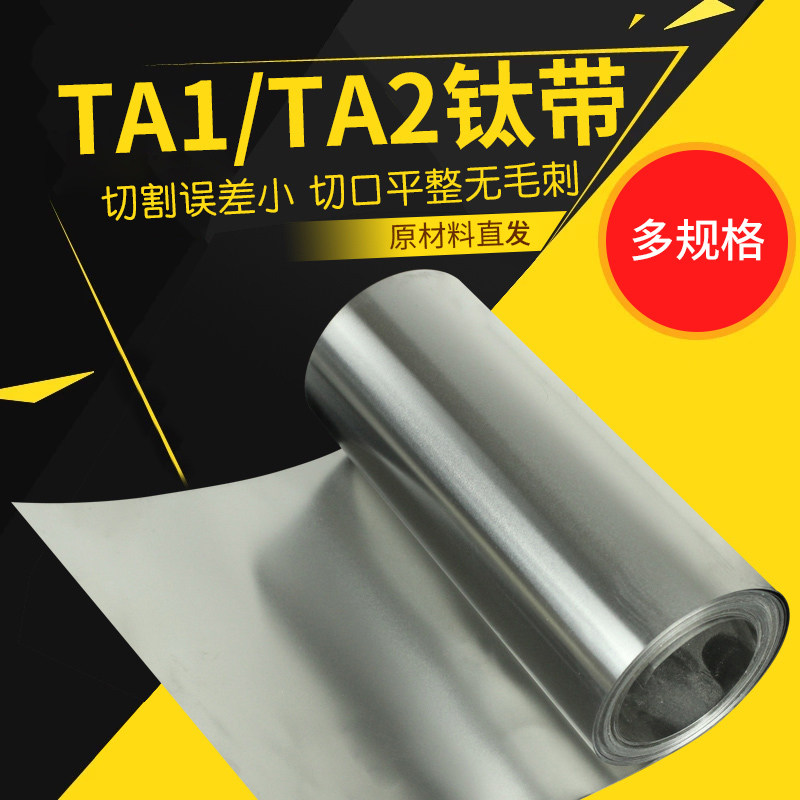 钛带 TA1钛带 TA2高纯钛带钛卷钛箔 厚0.1-0.4宽200 - 图1