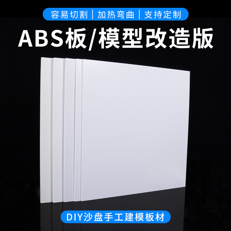 白色abs板塑胶片塑料板硬板定制diy手工沙盘建筑模型板挡板可裁剪-图2