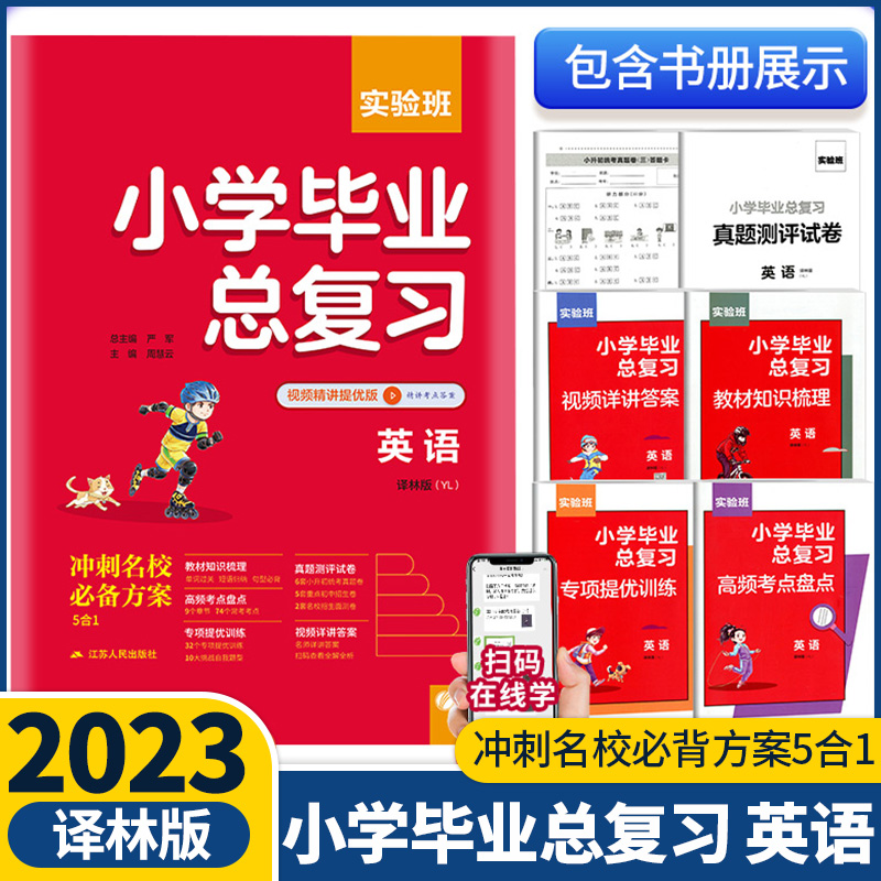 2024新版实验班小学毕业总复习语文数学英语人教版通用版译林版江苏人民出版社教辅升初中小考资料辅导书六年级春雨教育专项训练-图3