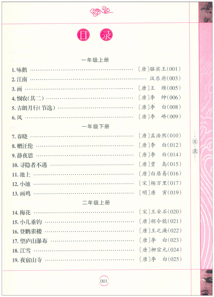 小学生必背古诗词180首国学经典教育读本全彩注音根据部编版义务教育语文课程标准编写中国传统文化故事国学启蒙青少年同优文化-图2