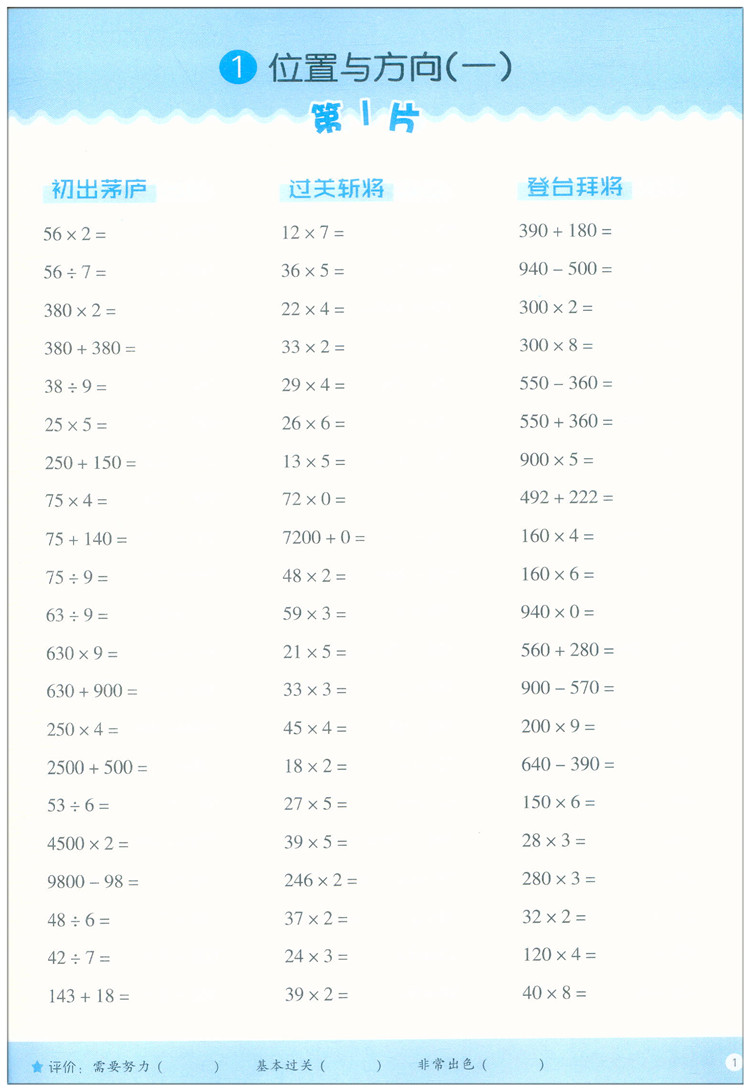 2024新版 双色升级版义务教育教材小学数学口算训练 三年级下/3年级下册 配人教版 口算速算估算天天练练习本浙江教育出版社 - 图2