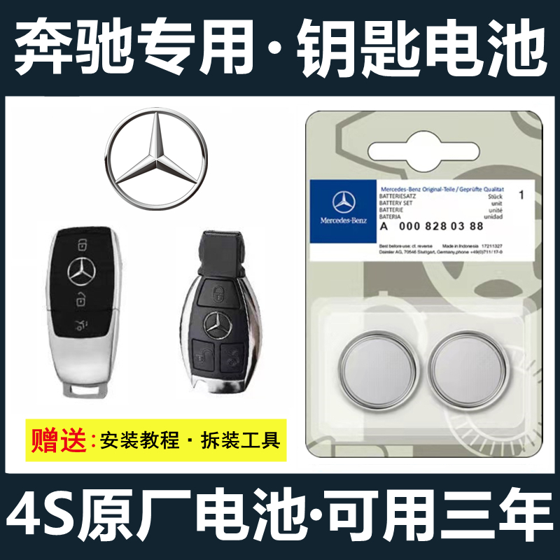 原装奔驰汽车钥匙电池c200l glc260e300glk GLAcla遥控器纽扣电子 - 图0