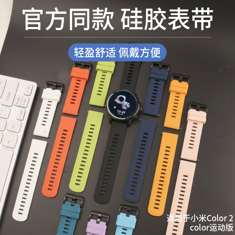 适用小米智能手表color/color2表带硅胶官方同款color运动版腕带watch S1电话手链配件男女通用替换带非原装