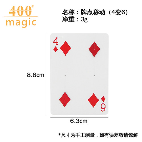 4变6 奇异四变六 牌点移动新奇特玩具牌组类近景魔术道具400magic - 图0