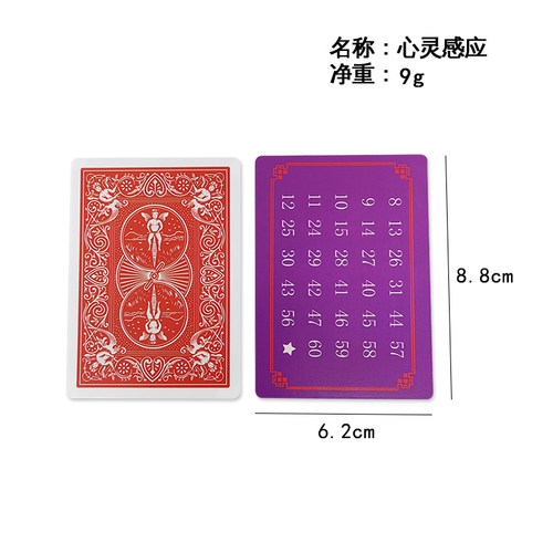 心灵感应心灵卡片 泡MM经典牌组 儿童心灵类魔术玩具 400魔术道具 - 图2