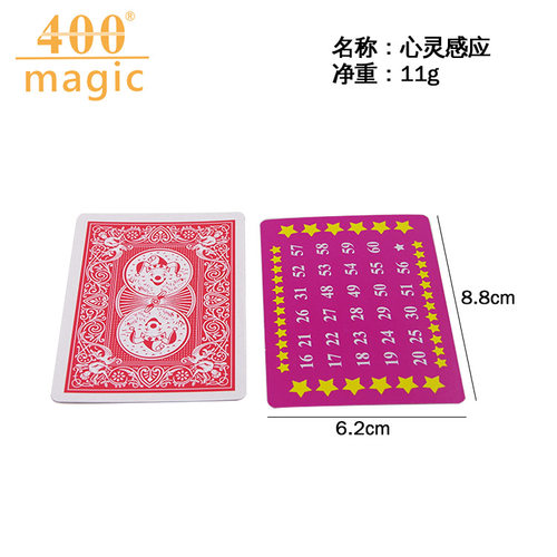 心灵感应心灵卡片 泡MM经典牌组 儿童心灵类魔术玩具 400魔术道具 - 图0