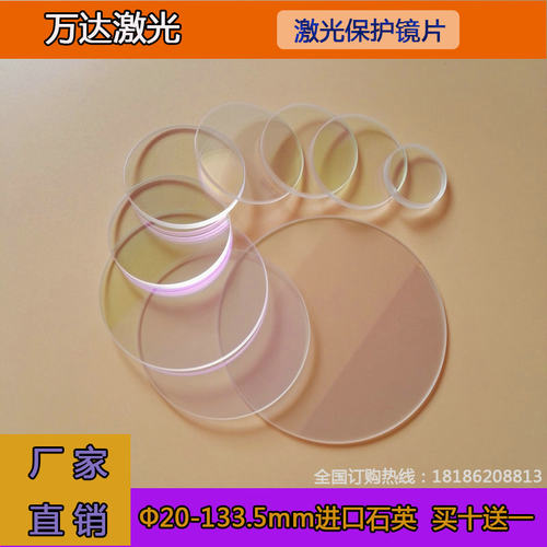 激光保护镜片 石英窗口片 光纤焊接机 切割机30*5 22.35*4 28*4 - 图2