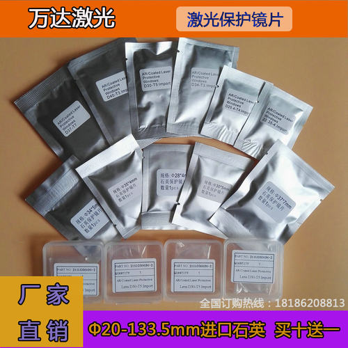 激光保护镜片 石英窗口片 光纤焊接机 切割机30*5 22.35*4 28*4 - 图3