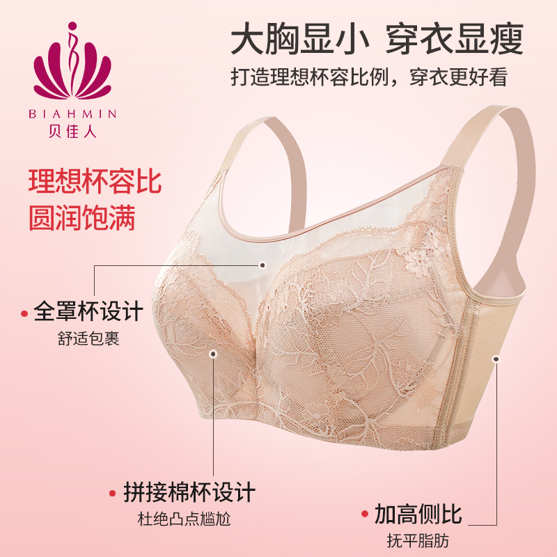 贝佳人全罩杯文胸薄款大胸显小抹胸背心大码调整型内衣女BW982408