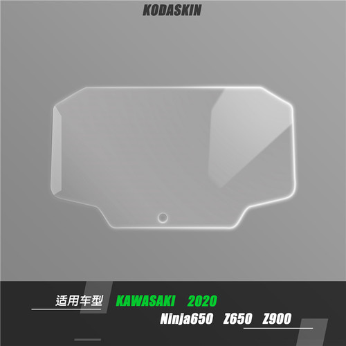 适用kawasaki川崎 Ninja650 Z650 Z900 TPU仪表保护膜防刮防爆 - 图0