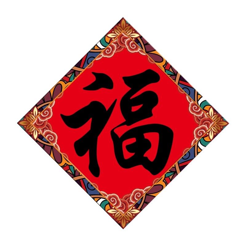 2026马年福字门贴书法创意黑字过年春节年画新春对联新年门幅装饰,淘宝优惠券,粉丝福利购,淘宝优惠卷