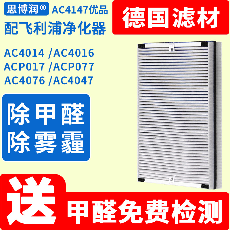 思博潤配飛利浦空氣淨化器過濾網AC4076除甲醛4072 /74 4147優品
