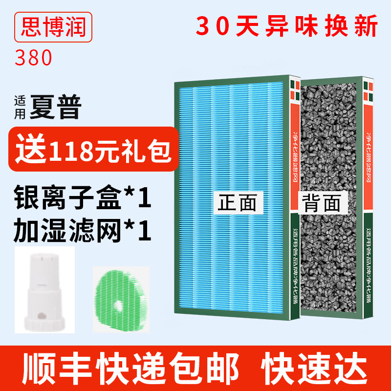 思博润夏普空气过滤网kc-w380sw芯 sbrel净化/加湿抽湿机配件