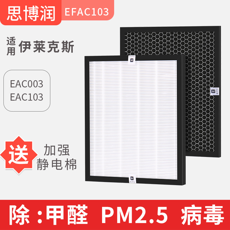 适用伊莱克斯空气净化器过滤网EAC003/103/203/215滤芯 EFAC103 - 图0