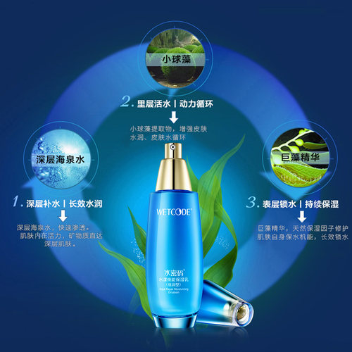 水密码海洋源萃水漾焕能保湿乳液(倍润型)紧致淡纹细腻柔滑滋润 - 图0